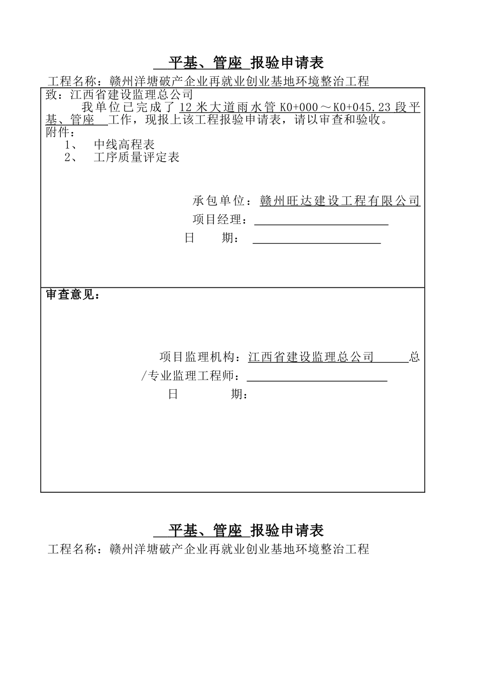 垫层报验申请表-_第1页
