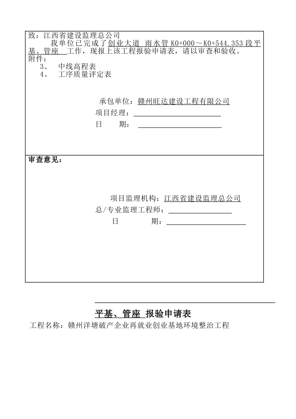 垫层报验申请表-_第2页