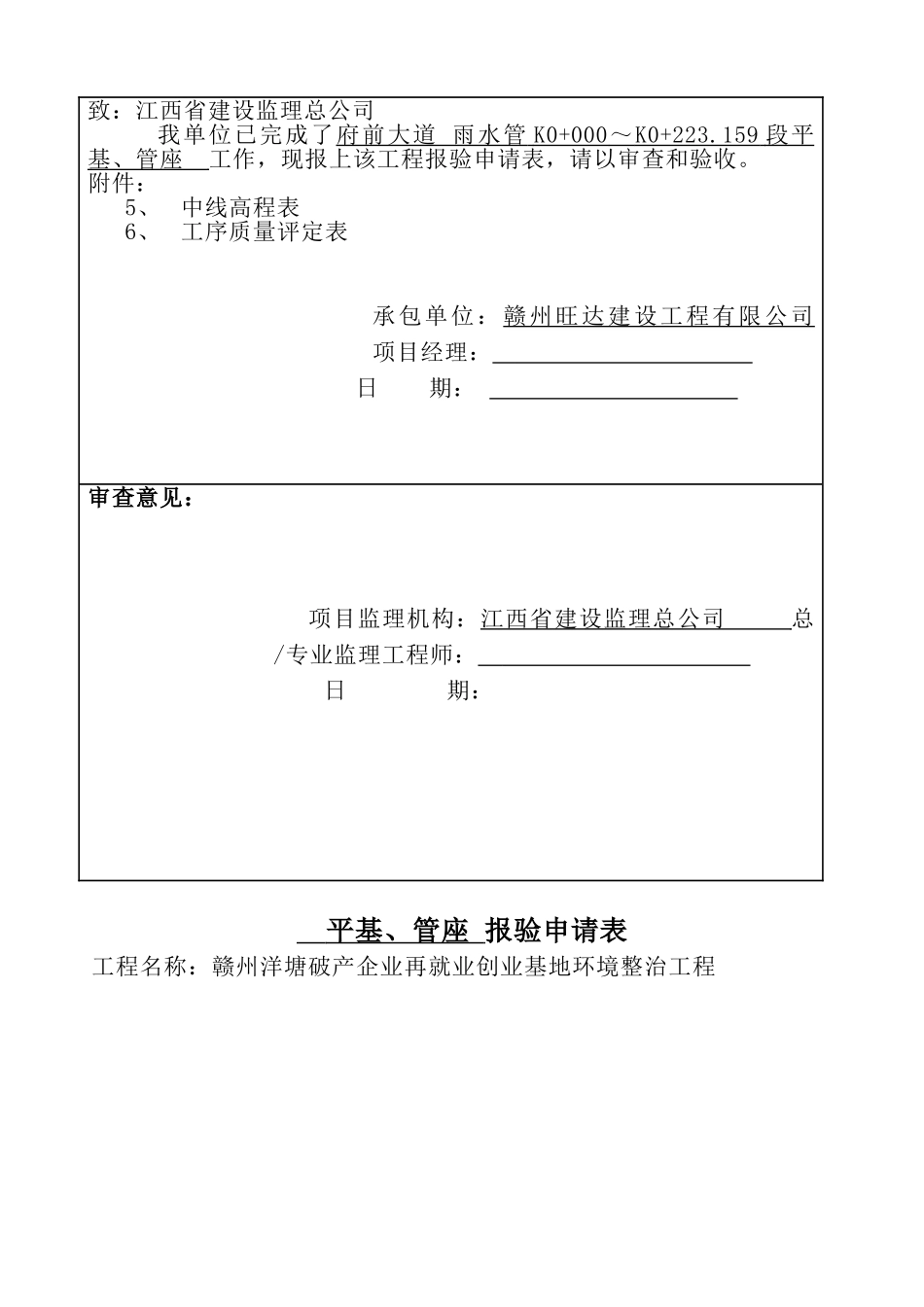 垫层报验申请表-_第3页