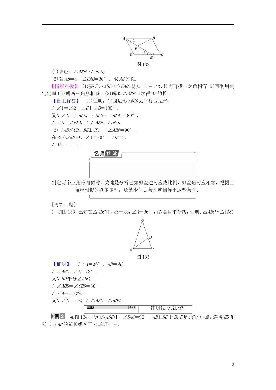 高中数学 第1讲 相似三角形的判定及有关性质 3.1 相似三角形的判定学案 新人教A版选修4-1-新人教A版高中选修4-1数学学案_第3页