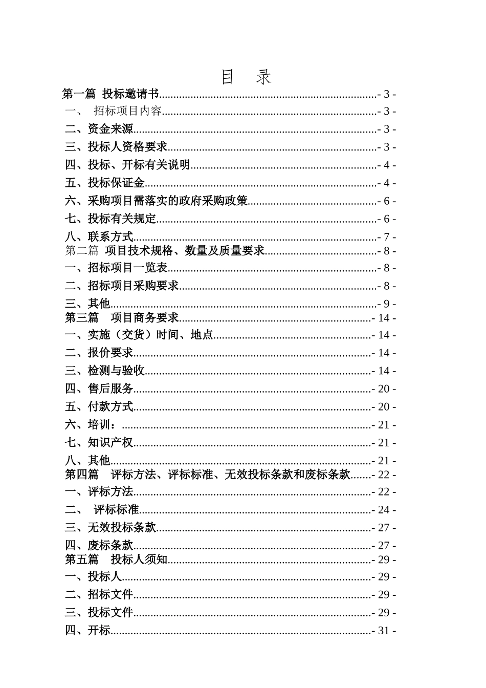 垫江县中医院布草洗涤及外科大楼门诊大楼行政办公区保洁采购项目招标文件_第2页