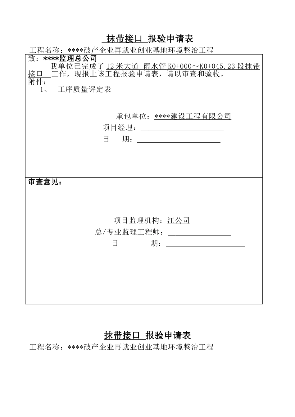 垫层报验申请表_第1页