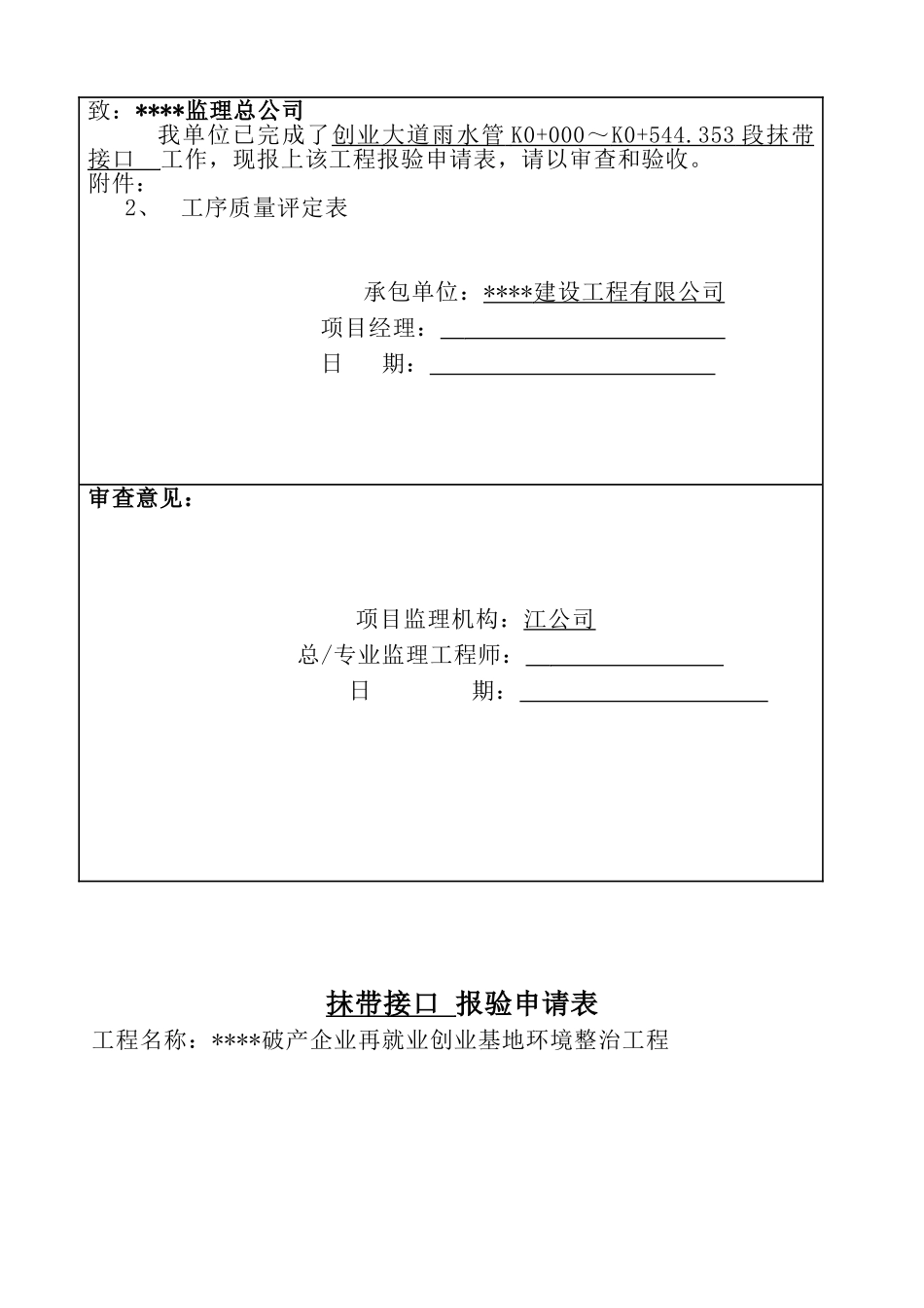 垫层报验申请表_第2页