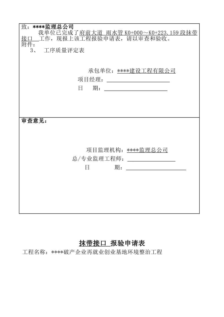 垫层报验申请表_第3页