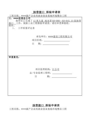 垫层报验申请表