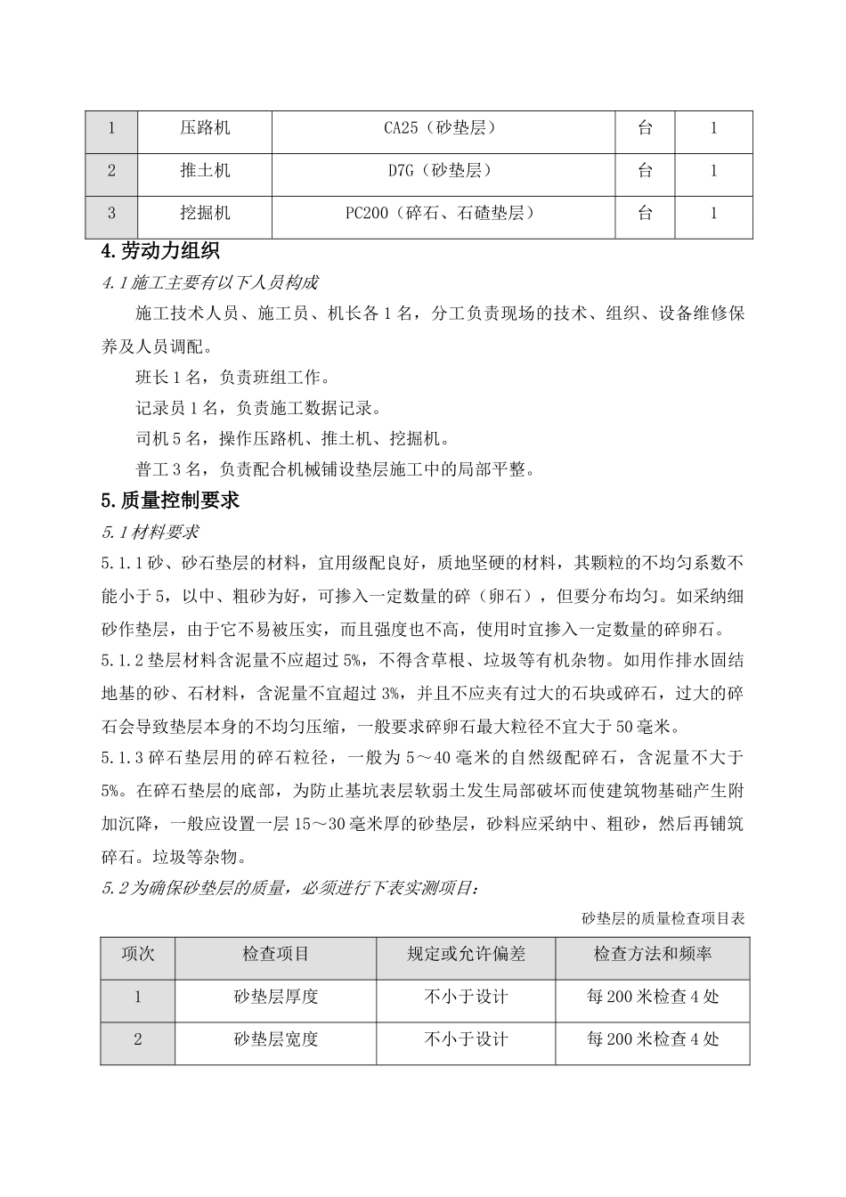 垫层法加固地基施工_第3页