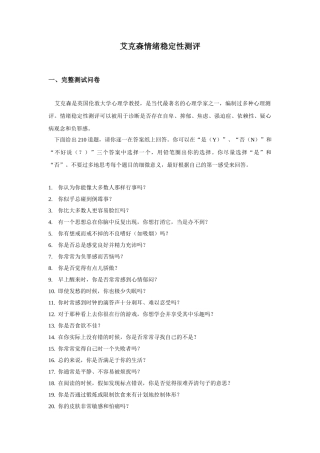 埃克森情绪稳定测评