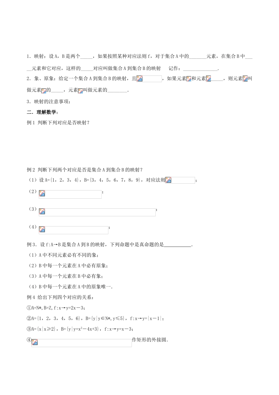 高中数学 映射的概念导学案 苏教版必修1_第2页