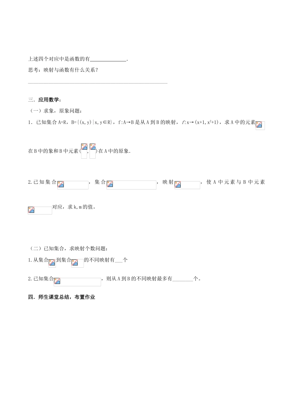 高中数学 映射的概念导学案 苏教版必修1_第3页