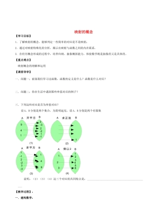 高中数学 映射的概念导学案 苏教版必修1