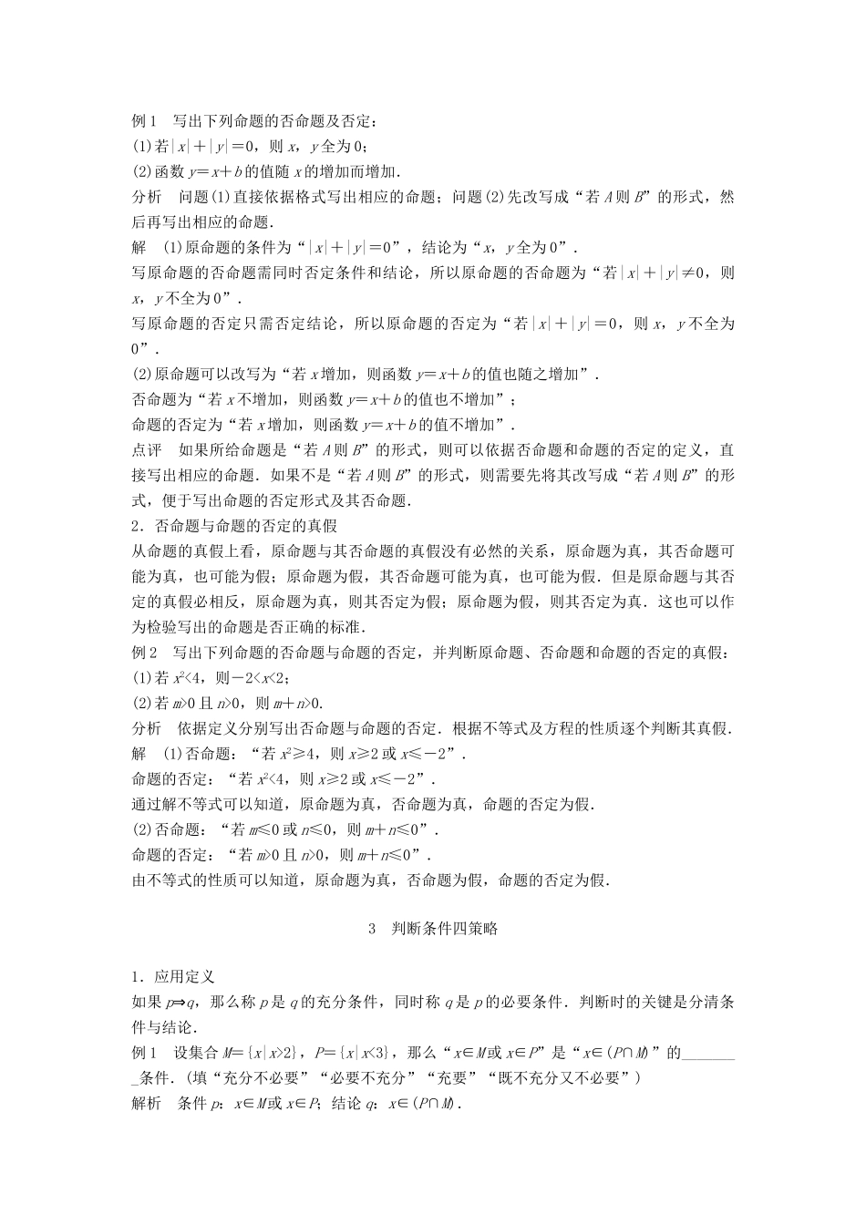 高中数学 第1章 常用逻辑用语 疑难规律方法学案 苏教版选修2-1-苏教版高二选修2-1数学学案_第3页