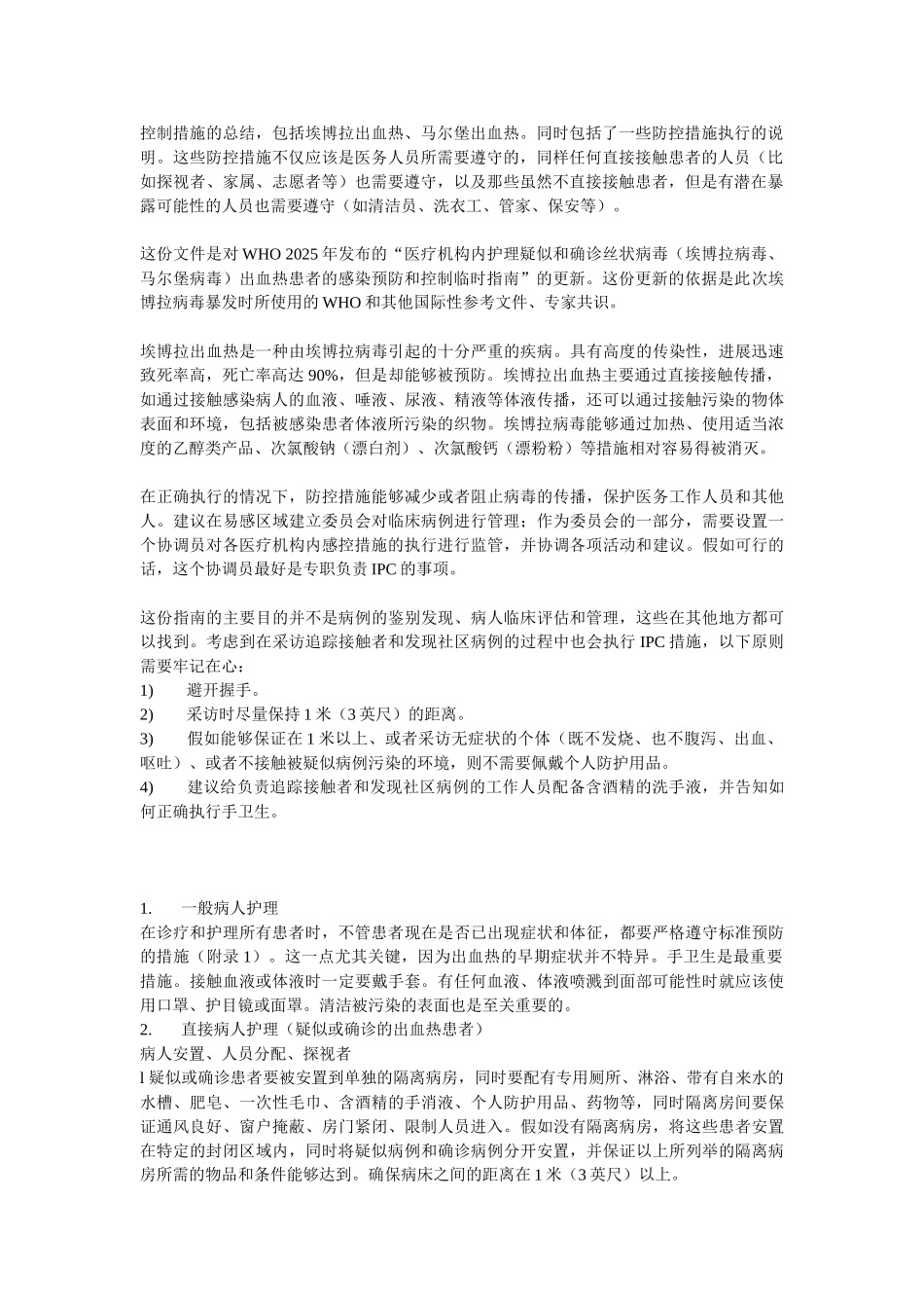 埃博拉病毒防控指南_第2页