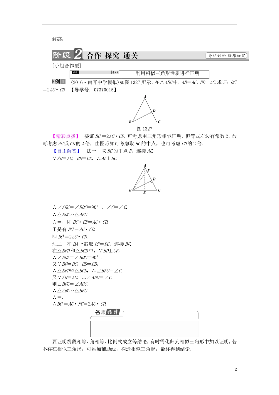 高中数学 第1讲 相似三角形的判定及有关性质 3.2 相似三角形的性质学案 新人教A版选修4-1-新人教A版高中选修4-1数学学案_第2页