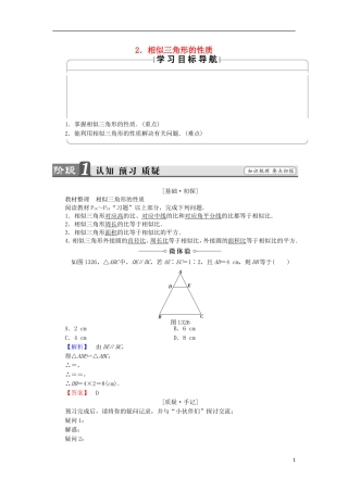 高中数学 第1讲 相似三角形的判定及有关性质 3.2 相似三角形的性质学案 新人教A版选修4-1-新人教A版高中选修4-1数学学案