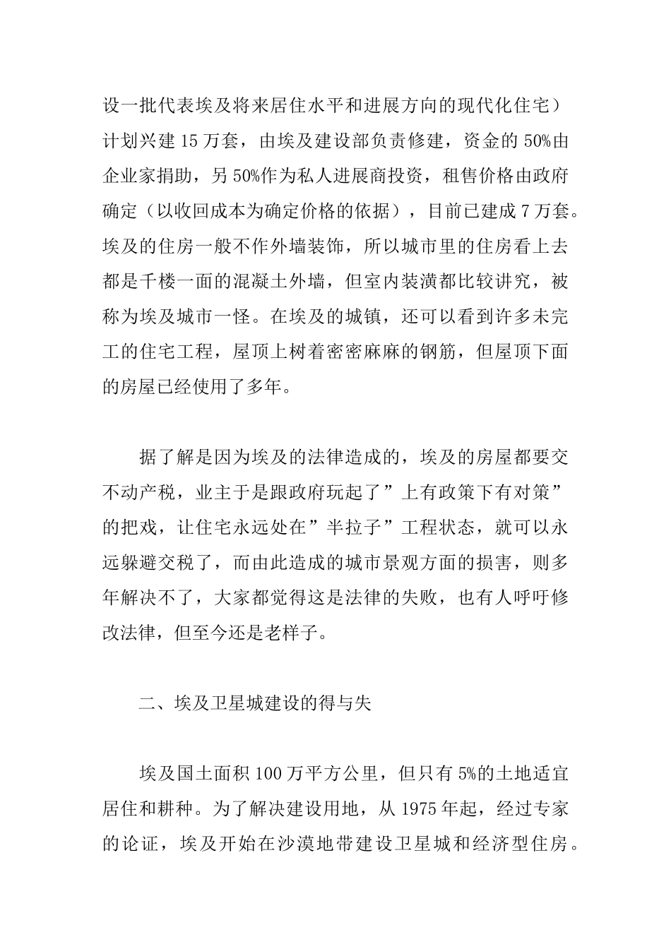 埃及的住房建设与古建筑保护_第2页