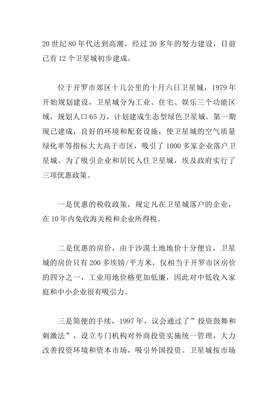 埃及的住房建设与古建筑保护_第3页