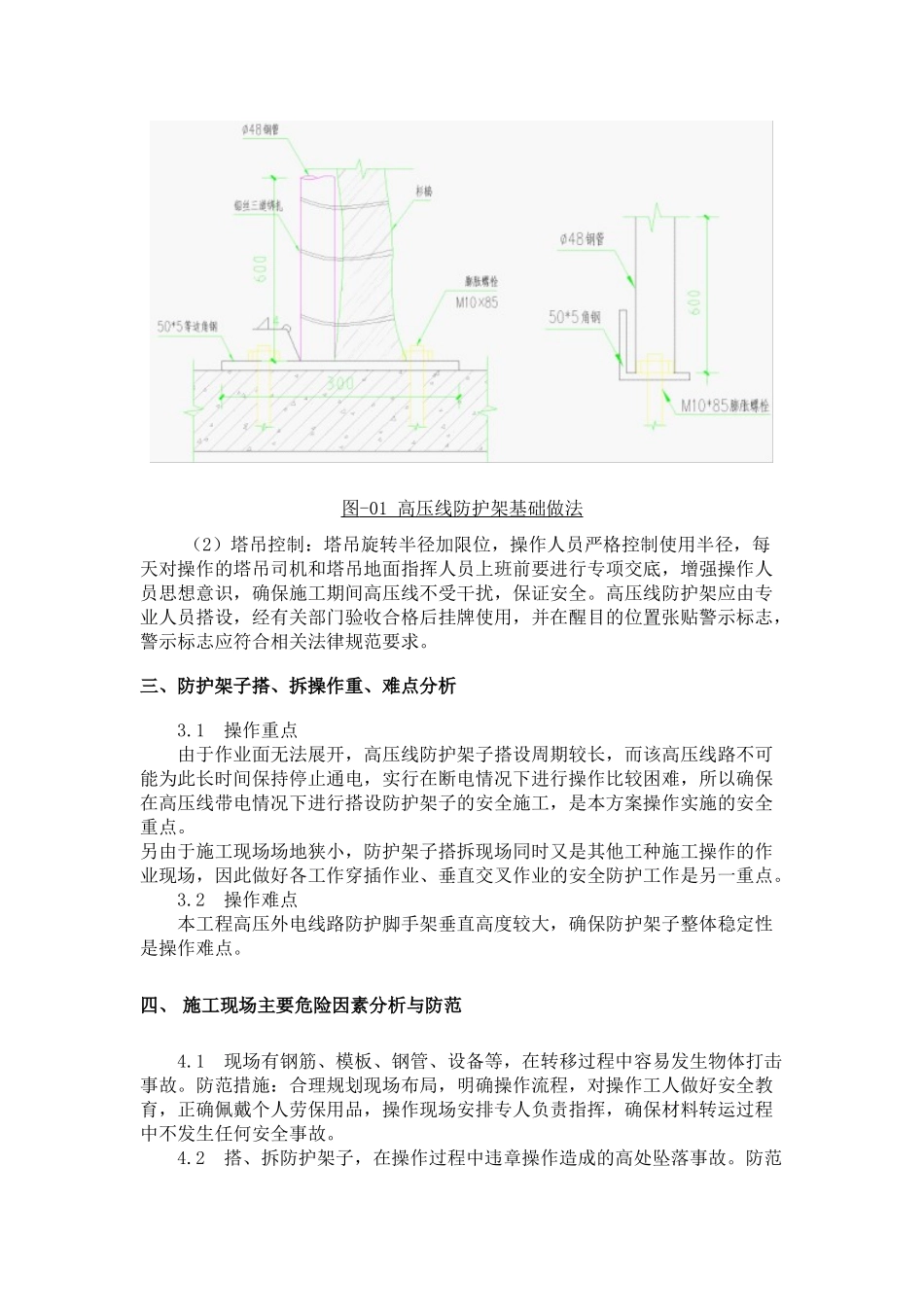 城中村改造5号地块工程高压线防护施工方案_第3页