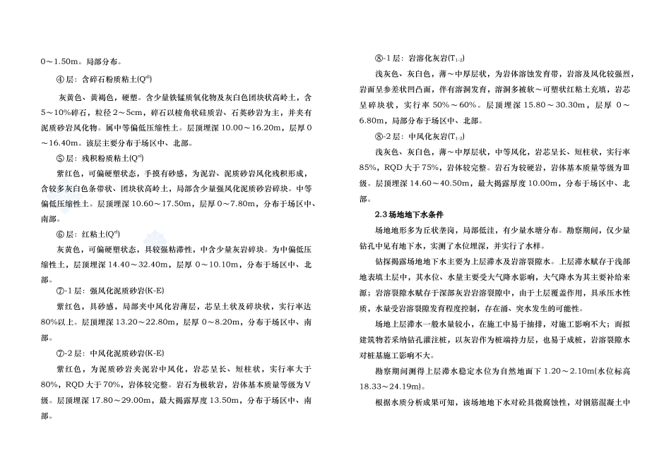 城中村改造住宅楼工程勘察报告_第3页