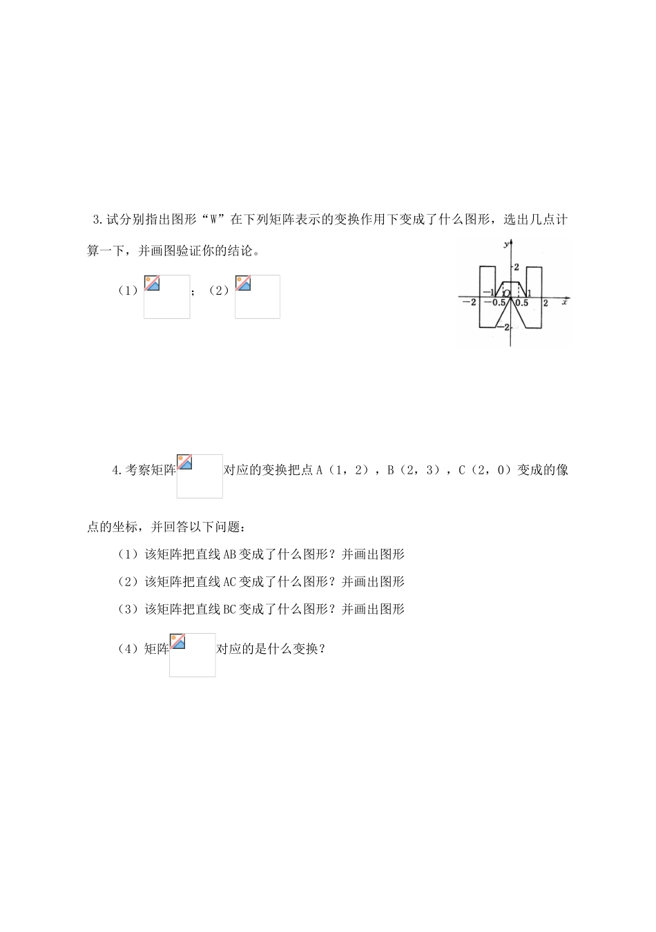 高中数学 投影变换与切变换导学案 苏教版选修4-2_第3页