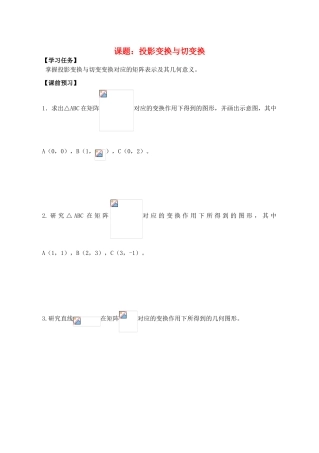 高中数学 投影变换与切变换导学案 苏教版选修4-2