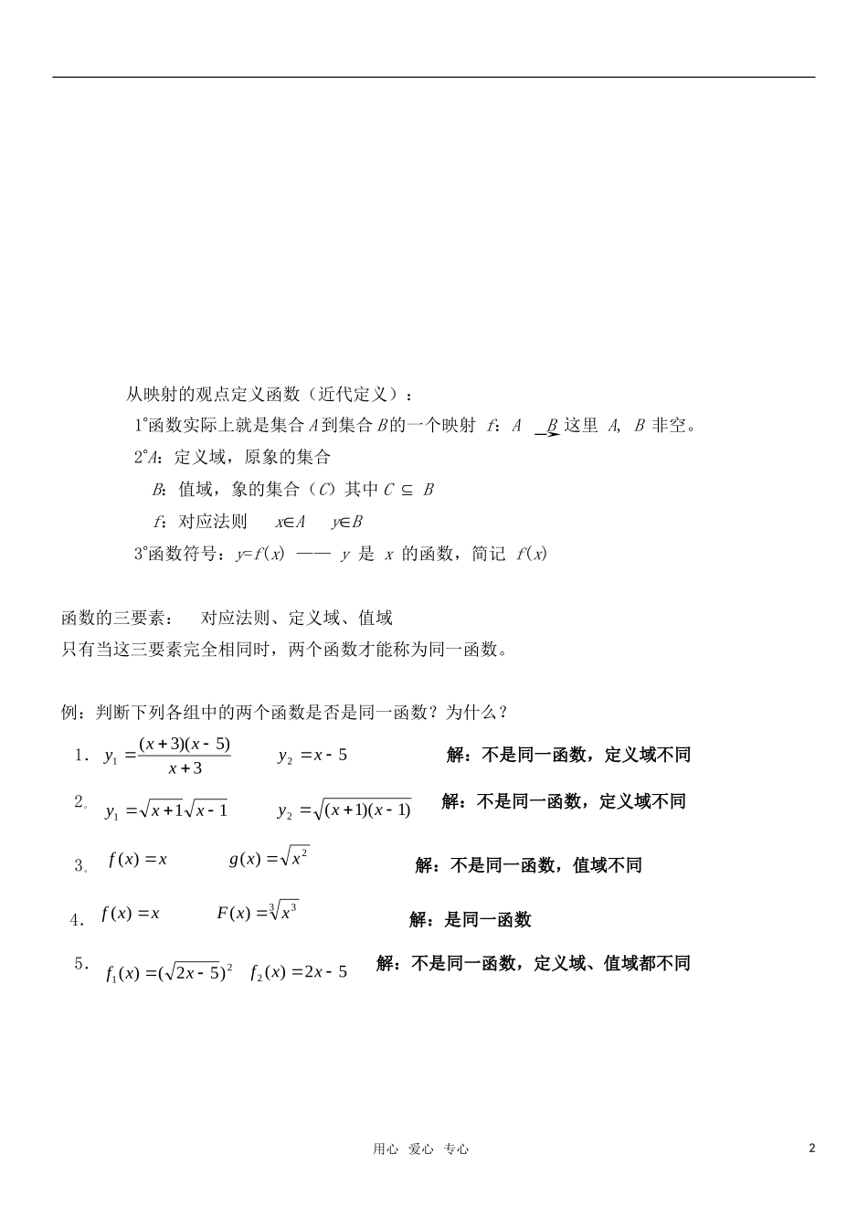 高中数学 映射函数定义域值域-解题办法归纳素材 新人教A版必修1_第2页