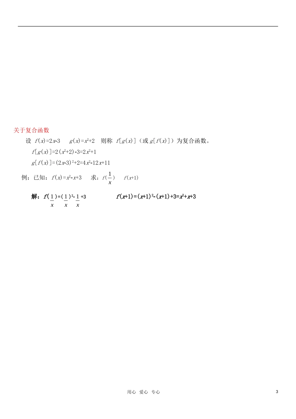 高中数学 映射函数定义域值域-解题办法归纳素材 新人教A版必修1_第3页
