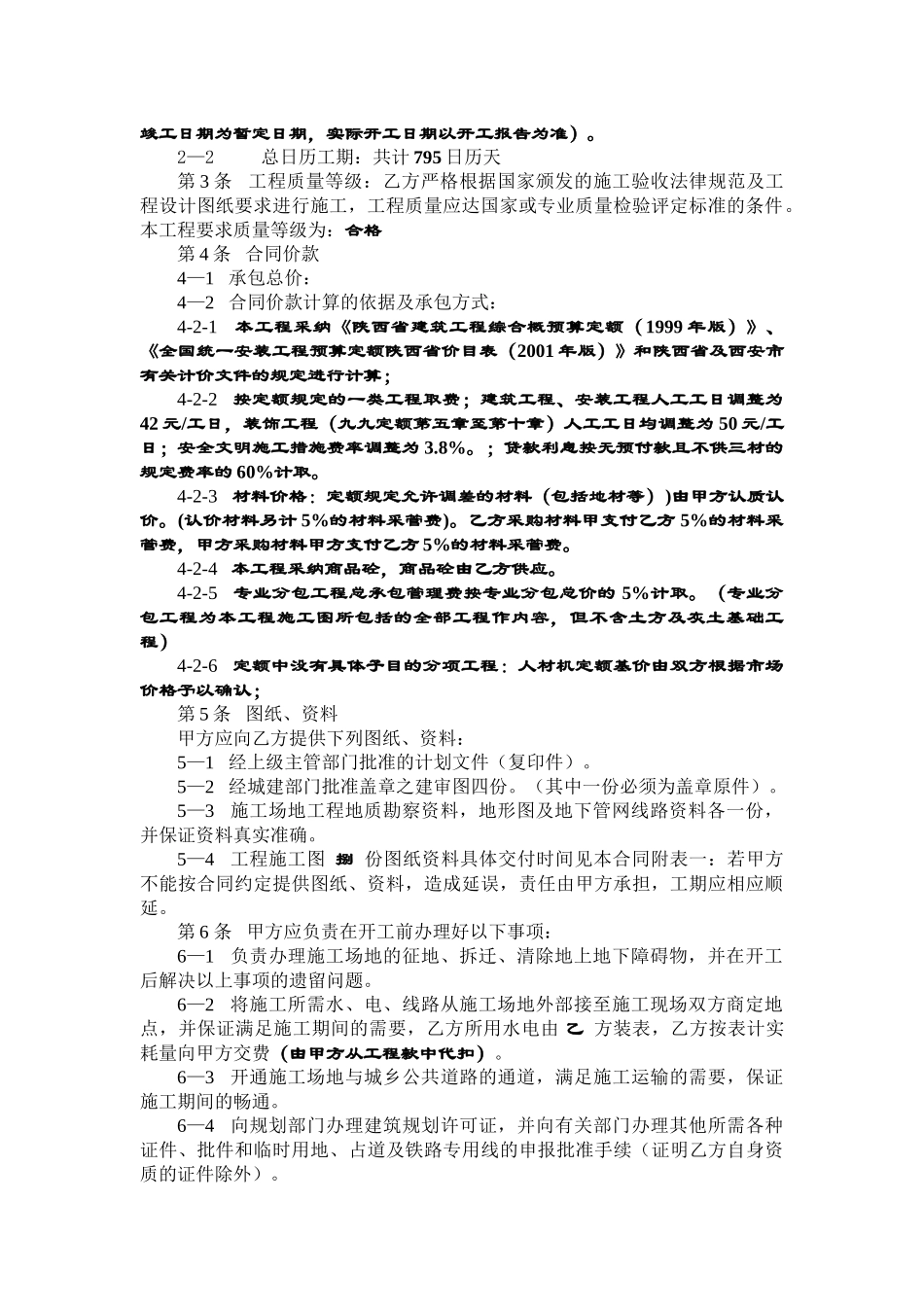 城中村改造安置楼施工合同_第3页