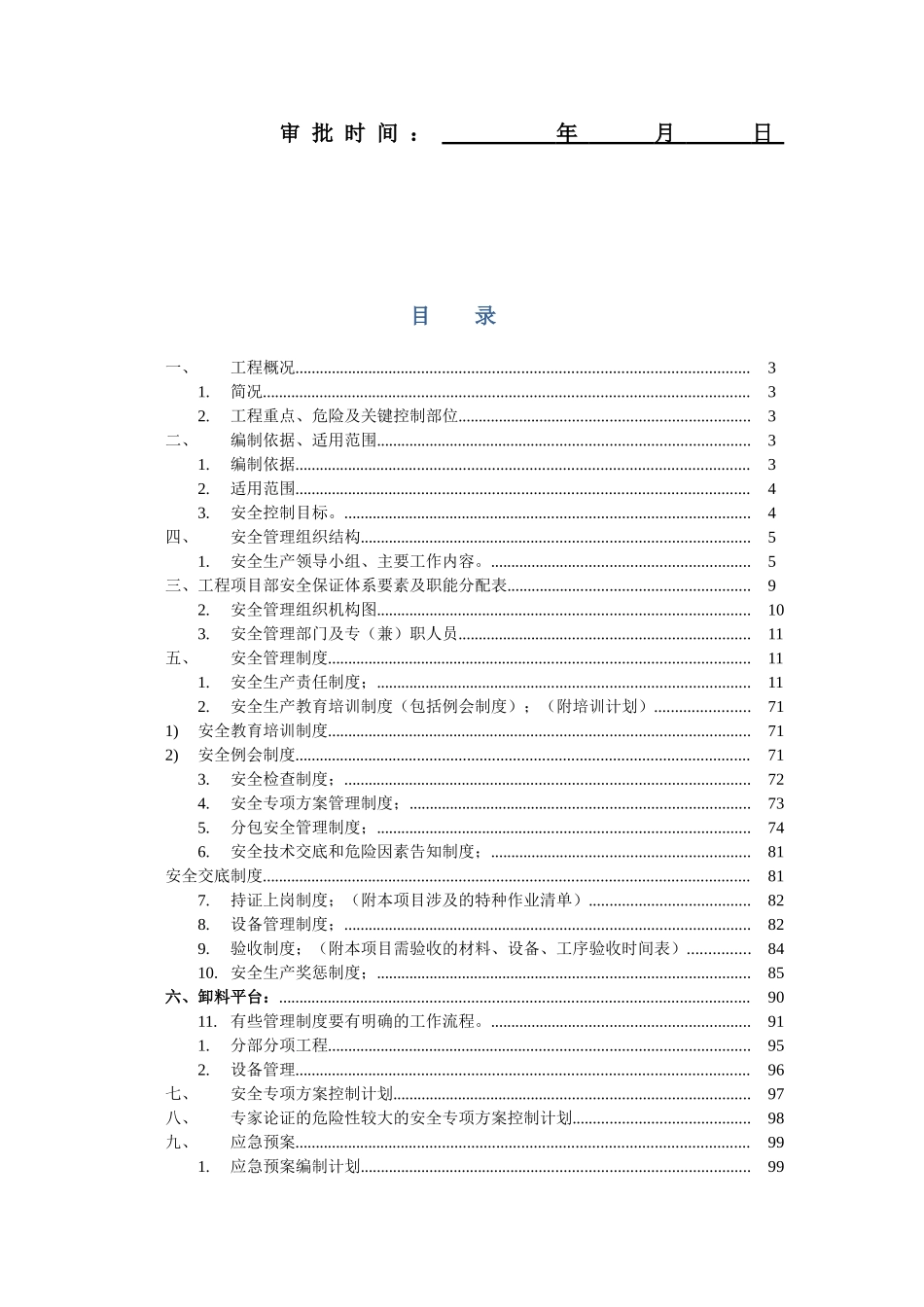 城中村改造建设项目安全文明策划书_第2页