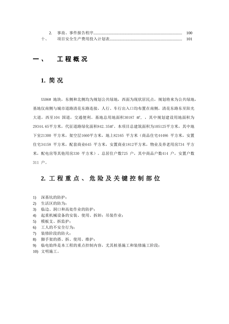 城中村改造建设项目安全文明策划书_第3页