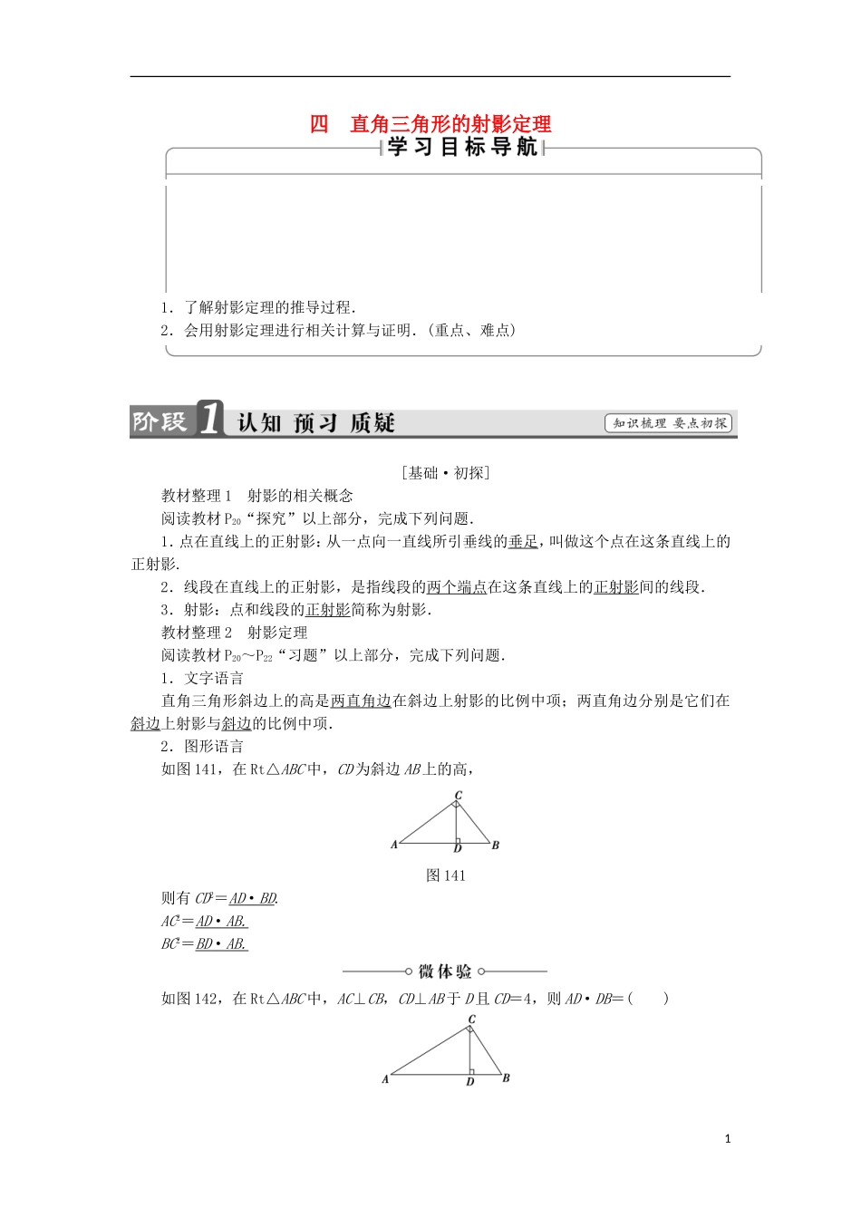 高中数学 第1讲 相似三角形的判定及有关性质 4 直角三角形的射影定理学案 新人教A版选修4-1-新人教A版高中选修4-1数学学案_第1页