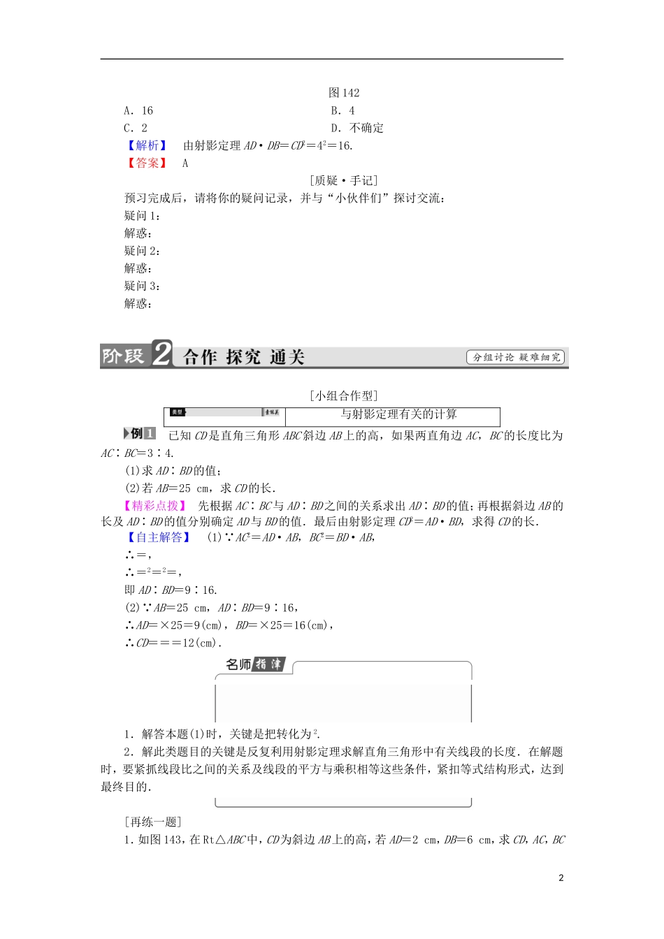 高中数学 第1讲 相似三角形的判定及有关性质 4 直角三角形的射影定理学案 新人教A版选修4-1-新人教A版高中选修4-1数学学案_第2页