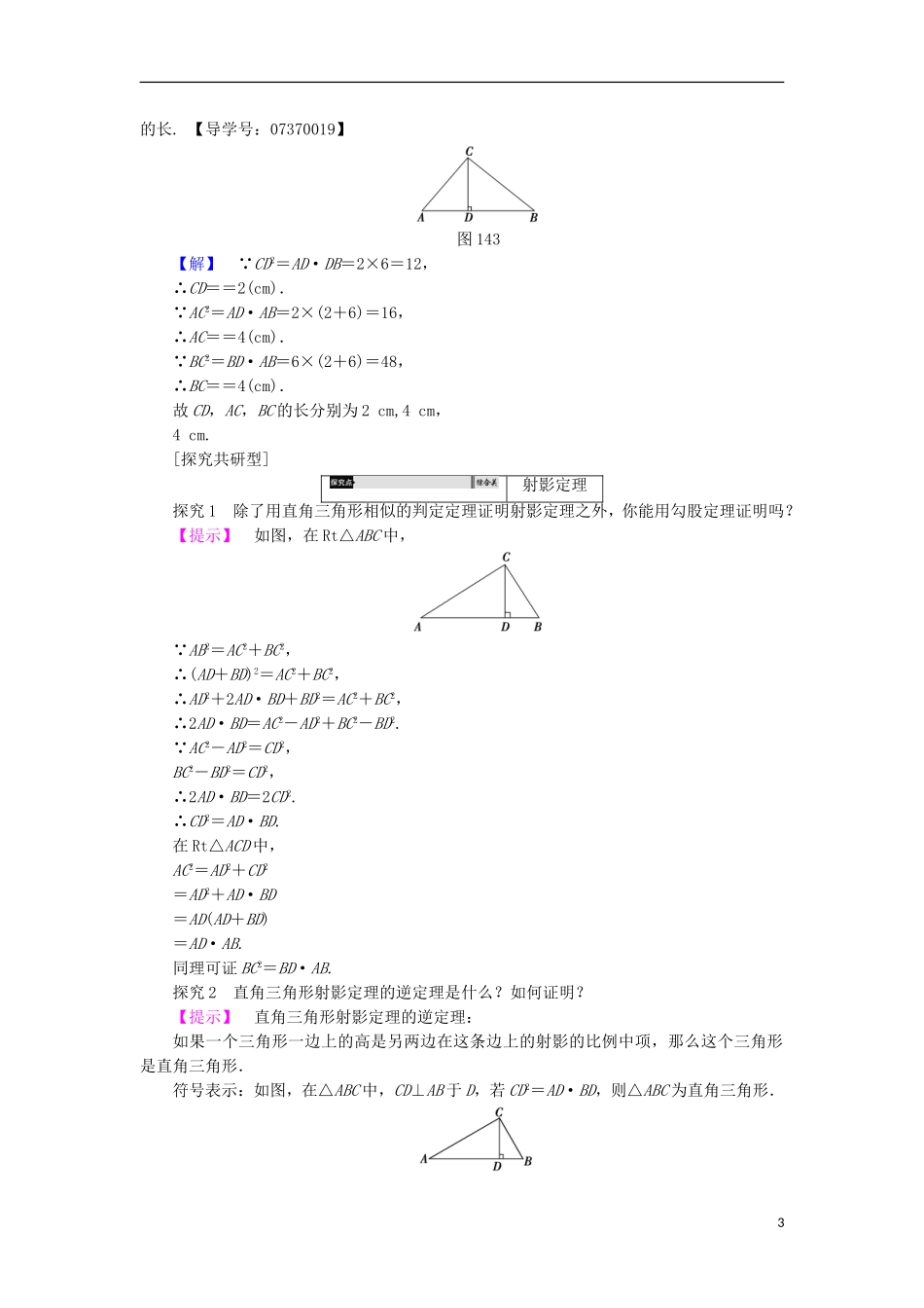 高中数学 第1讲 相似三角形的判定及有关性质 4 直角三角形的射影定理学案 新人教A版选修4-1-新人教A版高中选修4-1数学学案_第3页