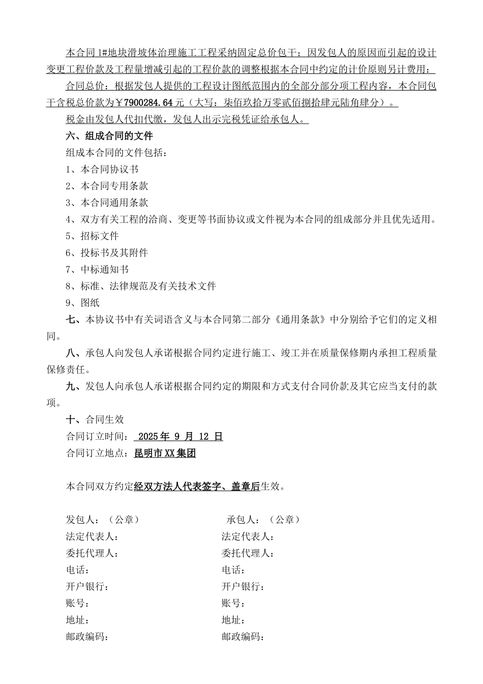 城中村改造项目滑坡体治理施工合同_第3页