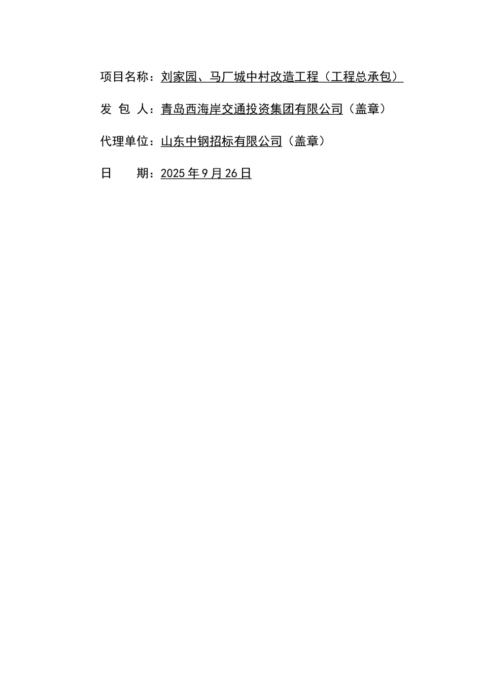 城中村改造工程EPC招标文件_第2页