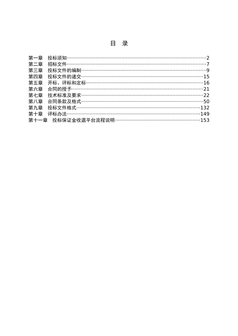 城中村改造工程EPC招标文件_第3页