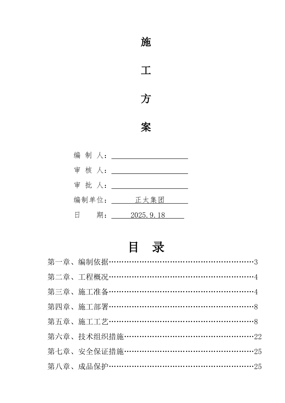 城中村改造项目地下室底板大体积混凝土施工方案29页_第2页