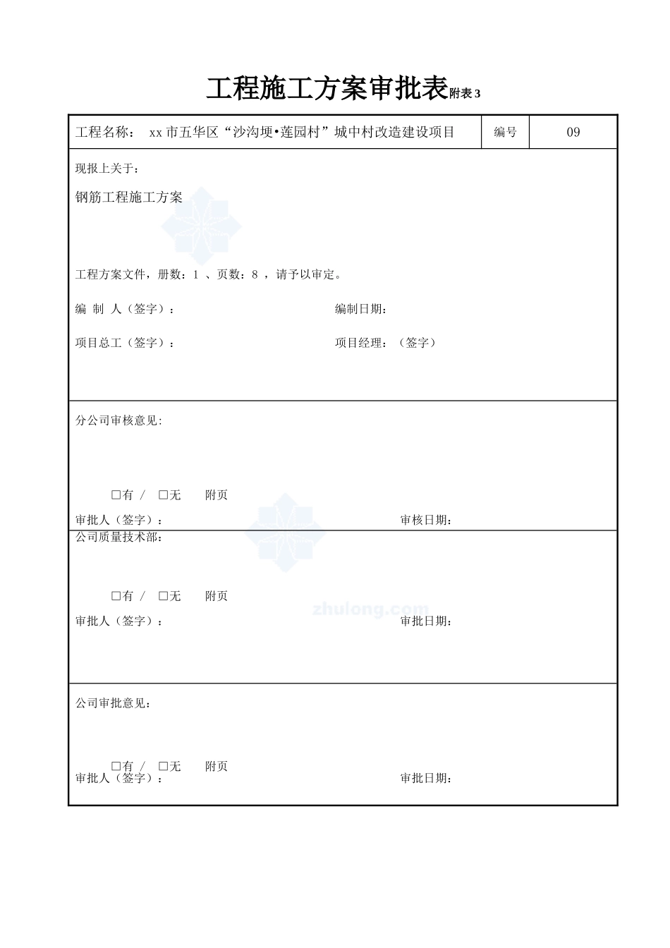 城中村改造建设钢筋工程专项施工方案_第2页