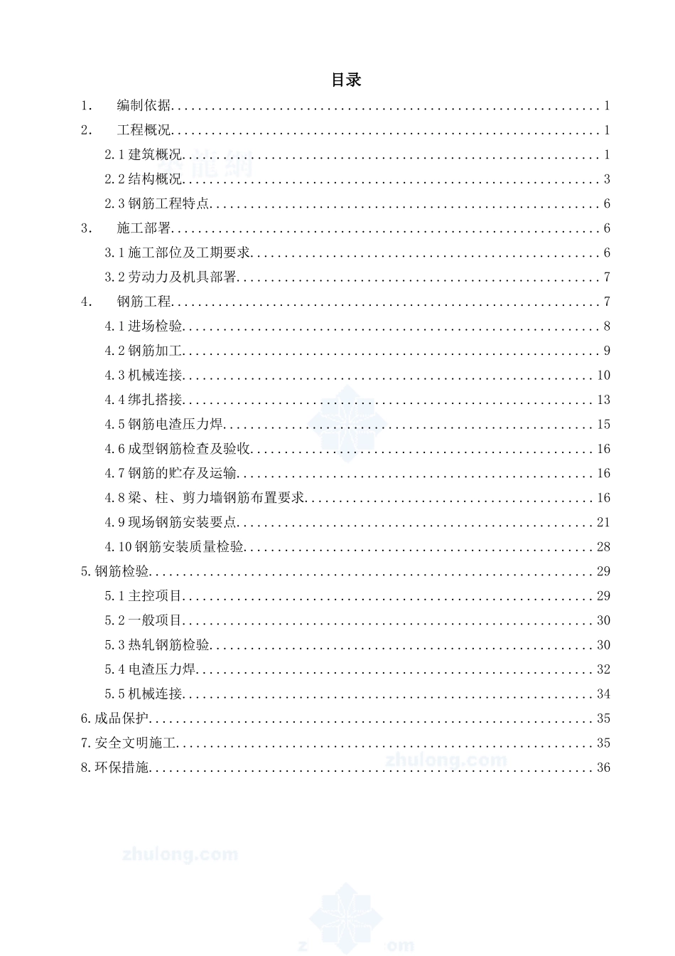 城中村改造建设钢筋工程专项施工方案_第3页