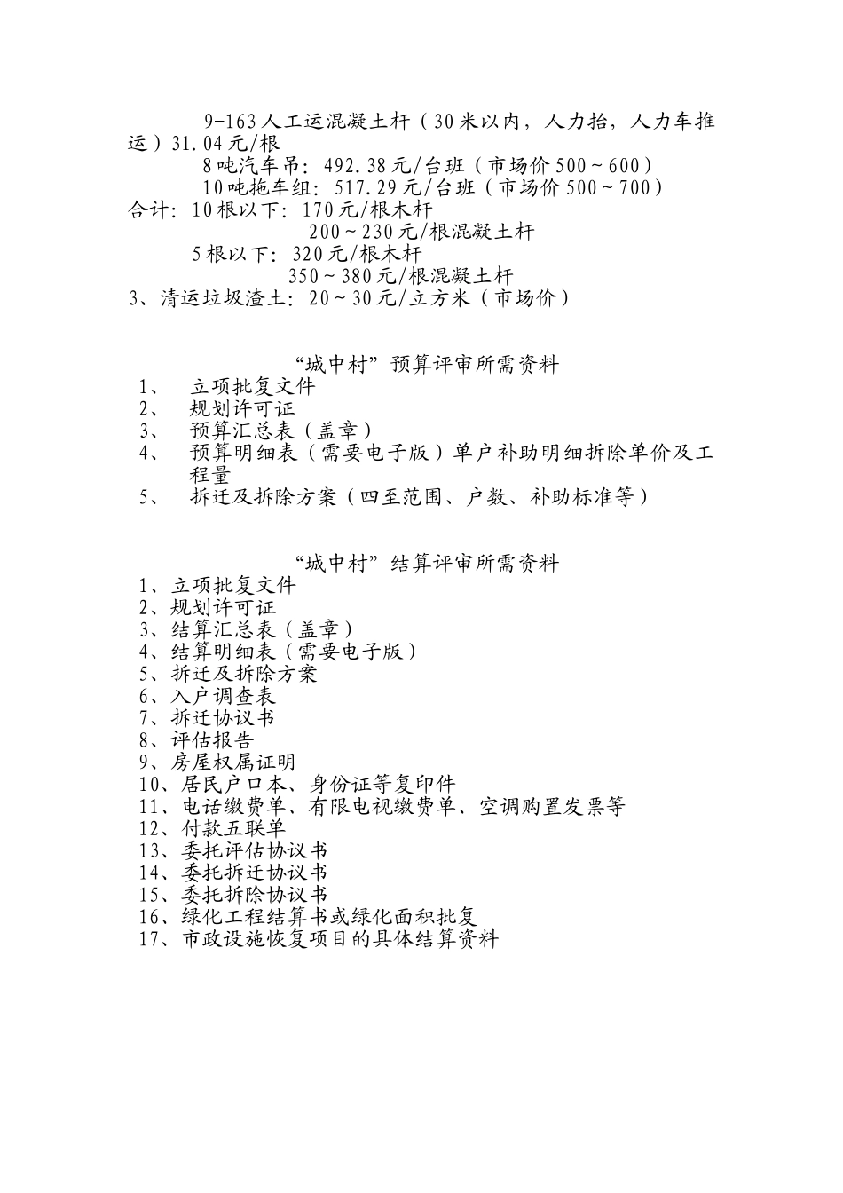 城中村政策标准_第3页