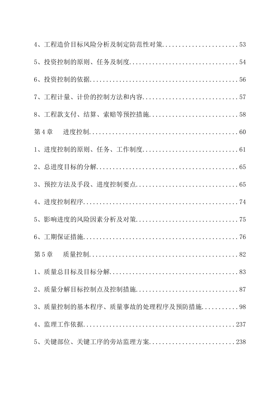 城乡一体化示范社区建设工程监理大纲406页_第3页