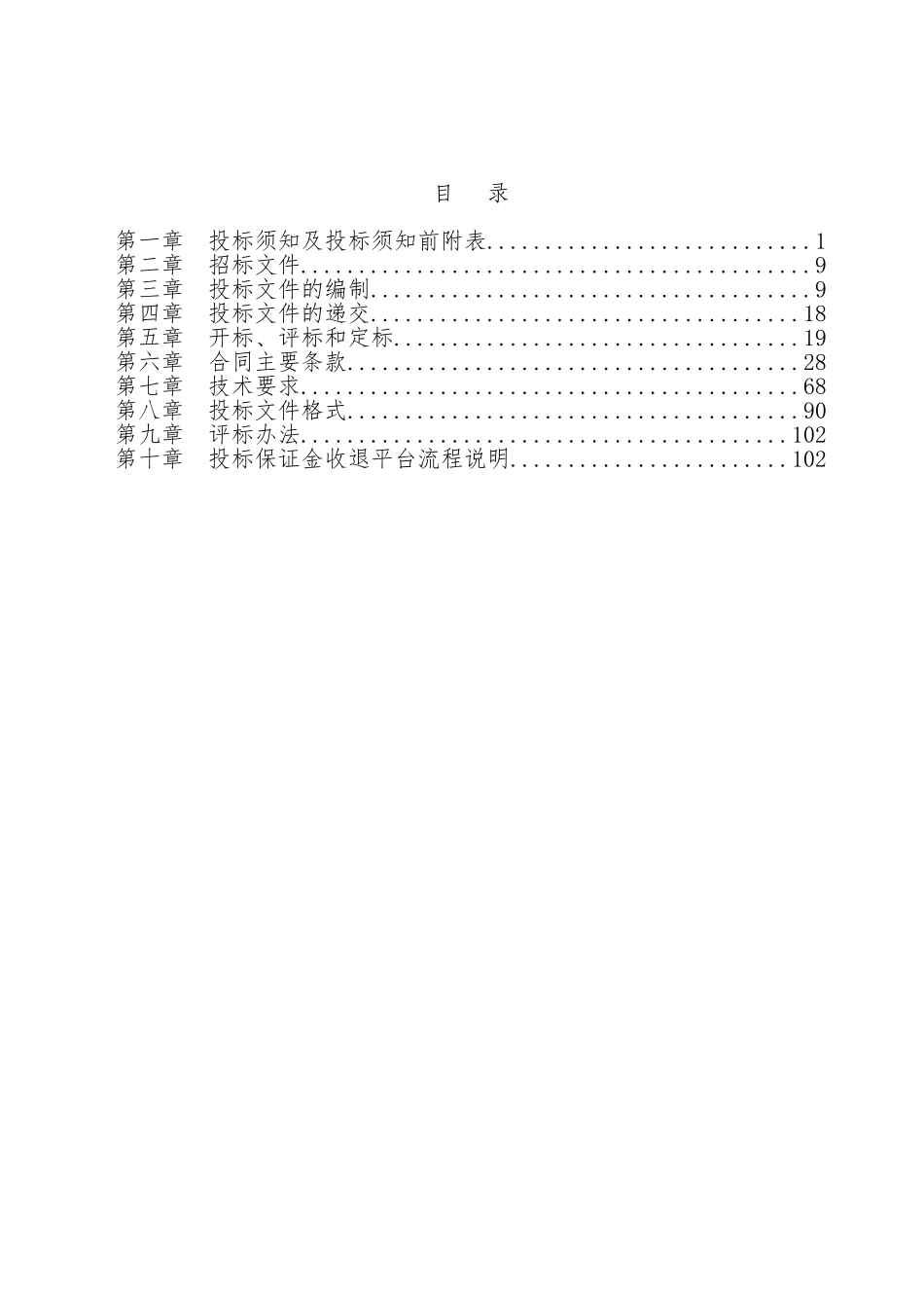 城中村改造项目工程总承包招标文件_第3页