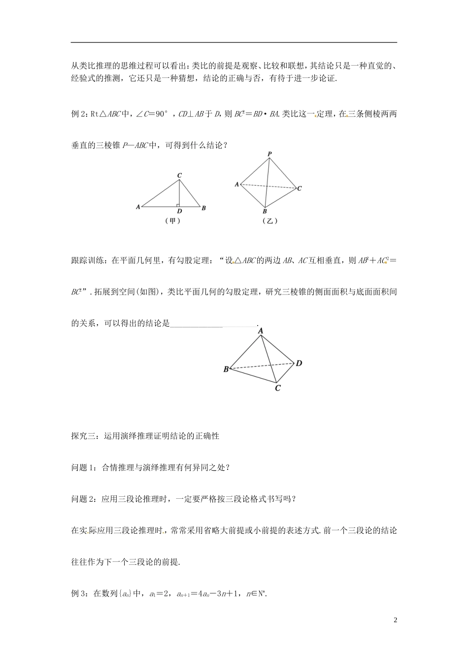 高中数学 推理案例赏析学案 苏教版选修2-3-苏教版高二选修2-3数学学案_第2页