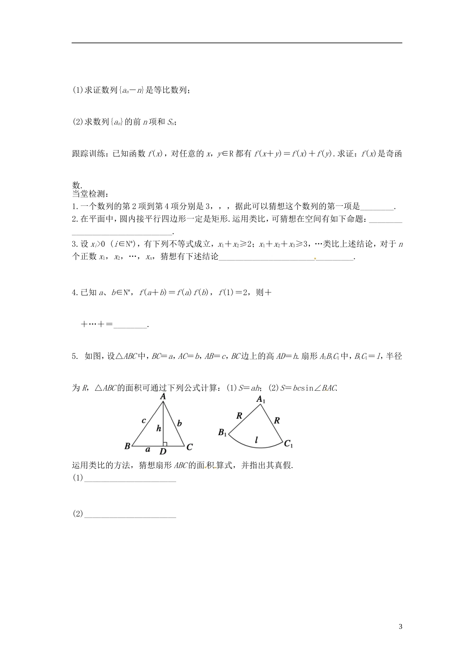 高中数学 推理案例赏析学案 苏教版选修2-3-苏教版高二选修2-3数学学案_第3页