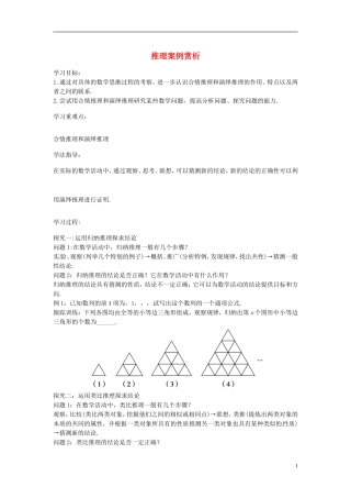 高中数学 推理案例赏析学案 苏教版选修2-3-苏教版高二选修2-3数学学案