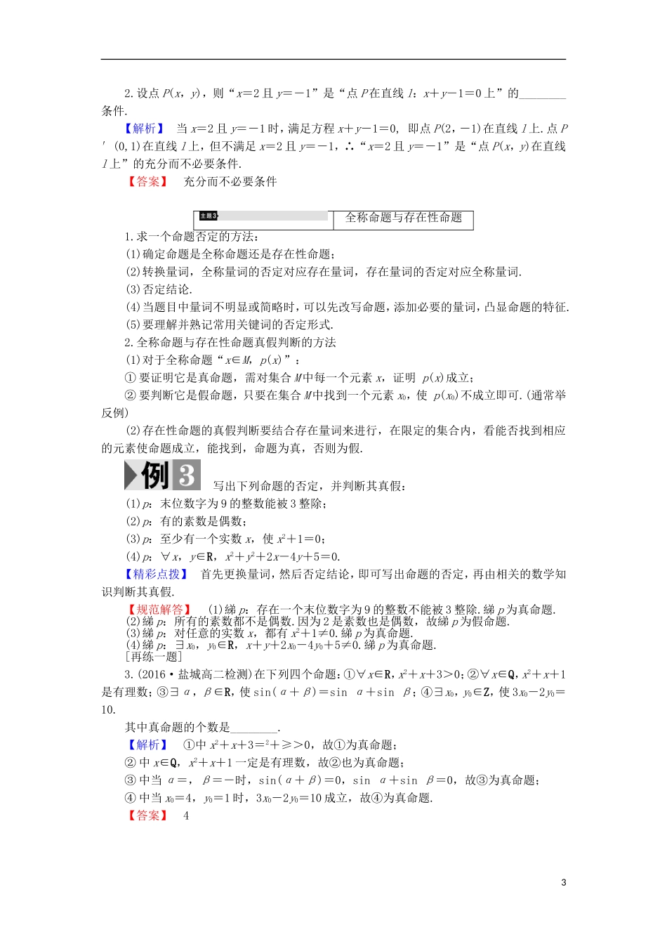高中数学 第1章 常用逻辑用语章末分层突破学案 苏教版选修1-1-苏教版高中选修1-1数学学案_第3页