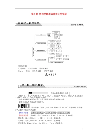 高中数学 第1章 常用逻辑用语章末分层突破学案 苏教版选修1-1-苏教版高中选修1-1数学学案