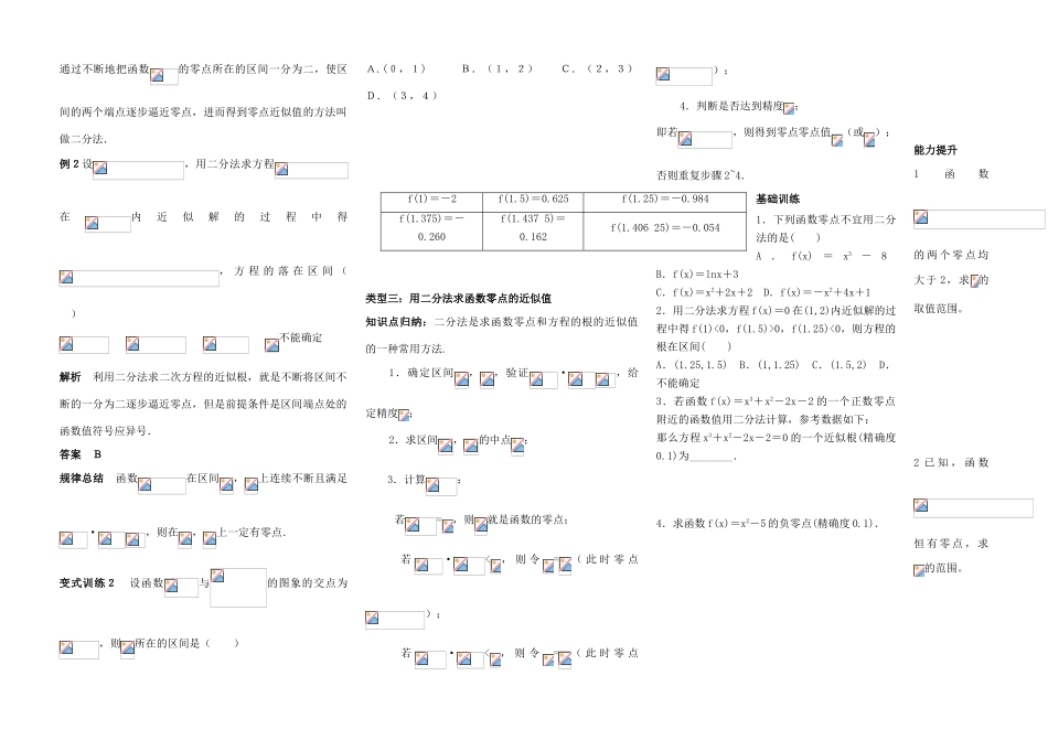 高中数学 用二分法求方程的近似解教学案 新人教A版必修1_第2页