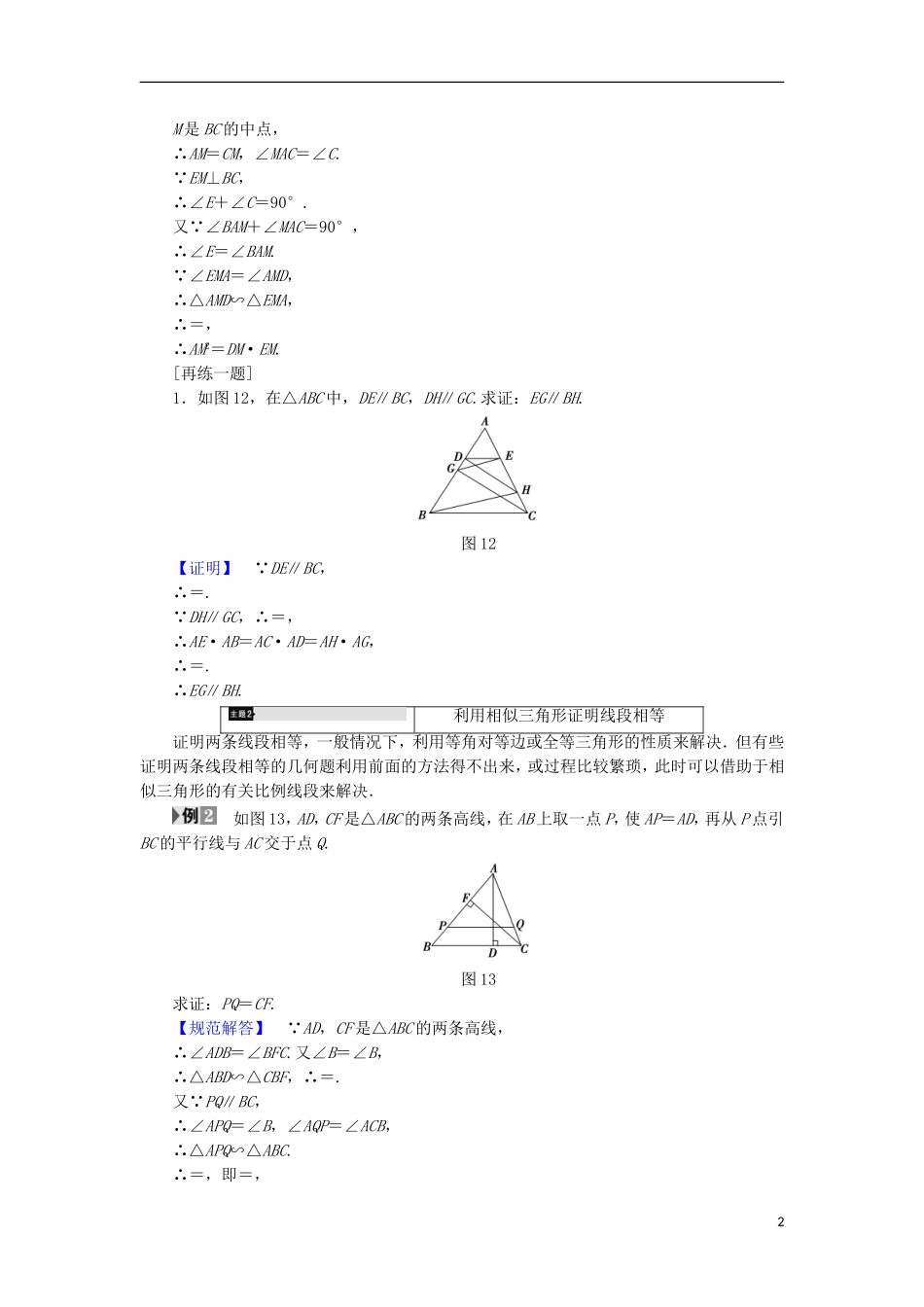 高中数学 第1讲 相似三角形的判定及有关性质章末分层突破学案 新人教A版选修4-1-新人教A版高中选修4-1数学学案_第2页