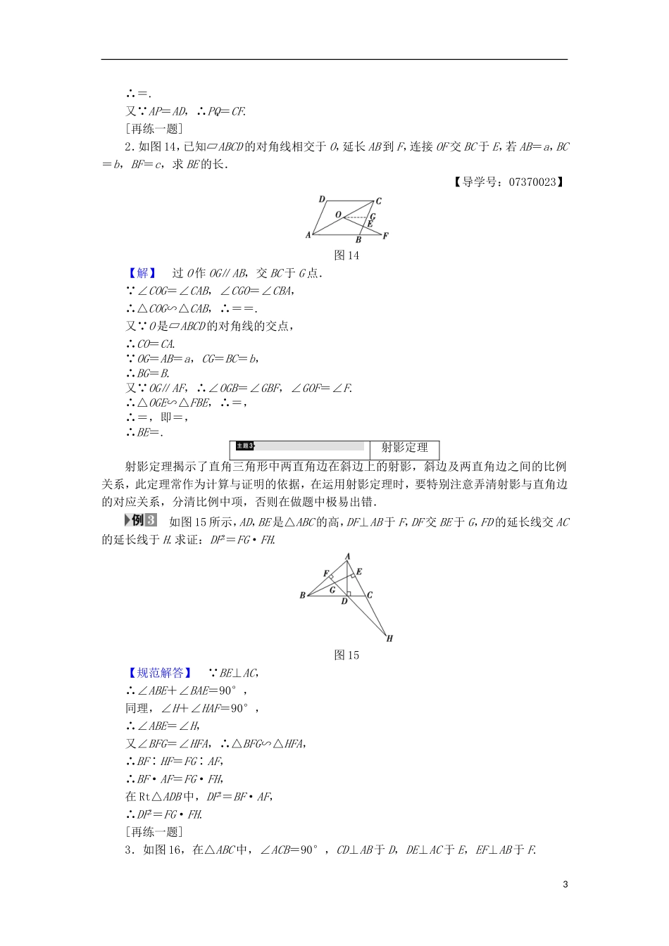 高中数学 第1讲 相似三角形的判定及有关性质章末分层突破学案 新人教A版选修4-1-新人教A版高中选修4-1数学学案_第3页