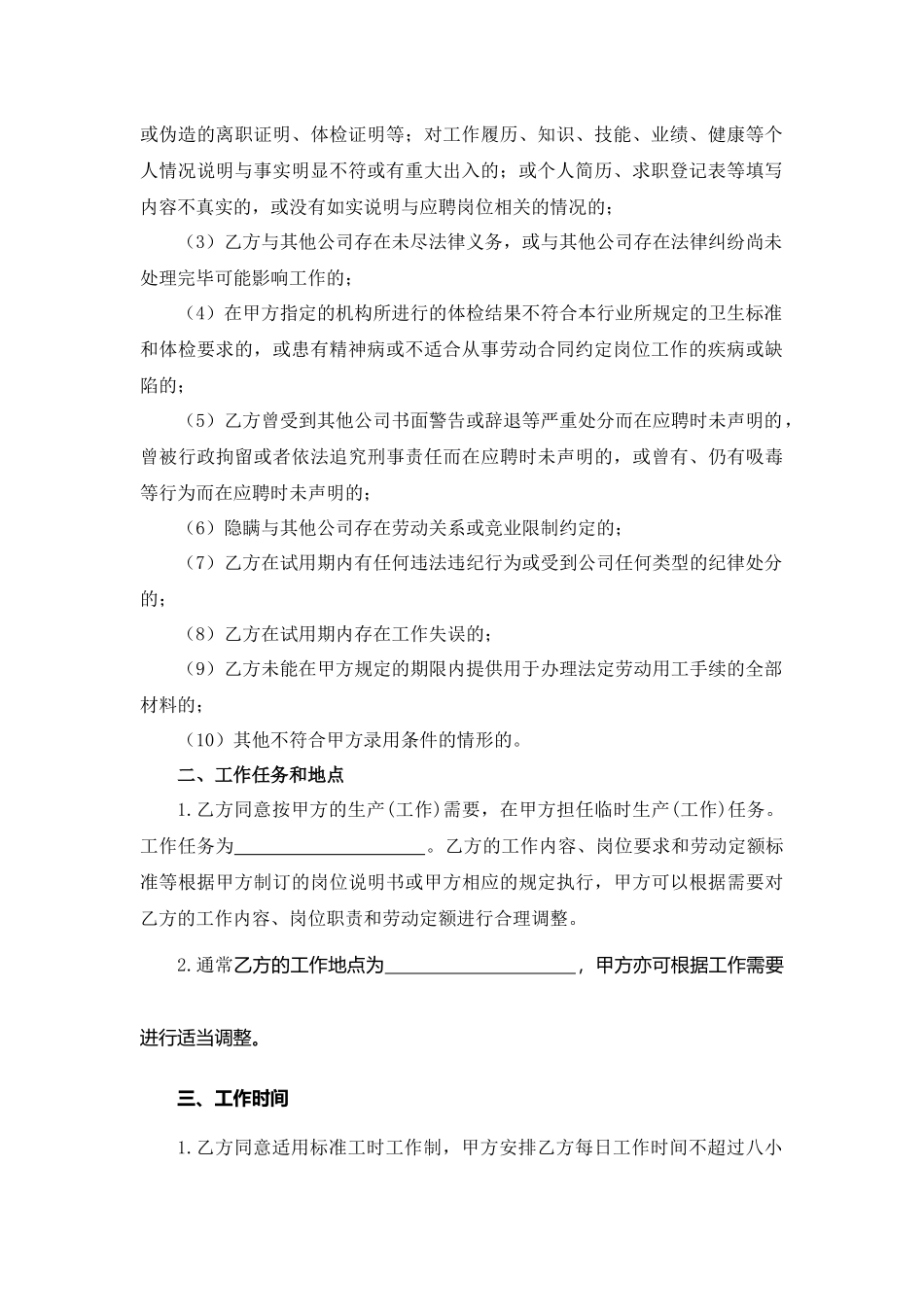 城乡劳动者临时务工劳动合同书_第2页